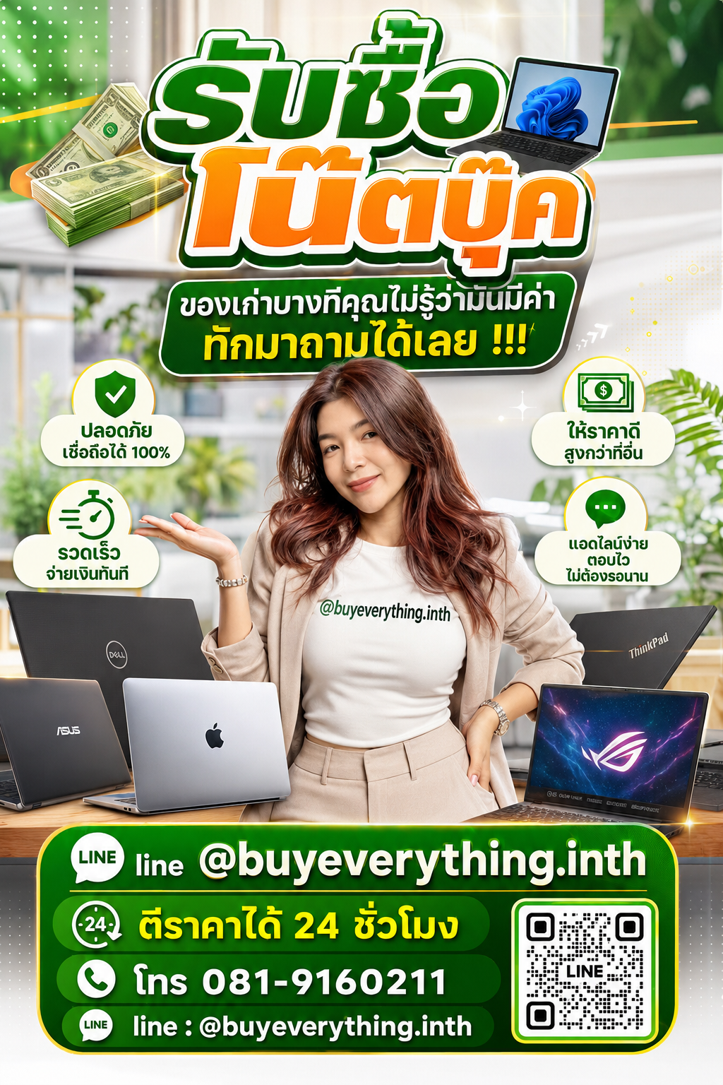 รับซื้อโน๊ตบุ๊คเก่า มือสอง เสีย ใช้ไม่ได้