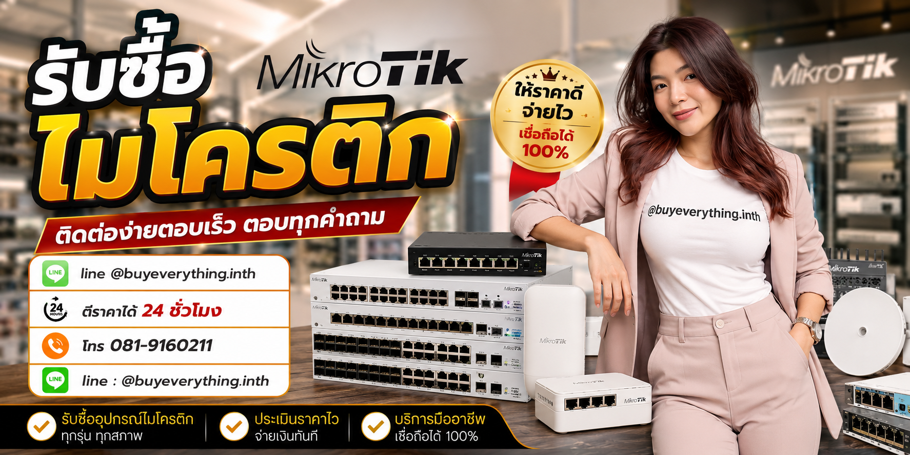 รับซื้อไมโครติก ติดต่อ Line @buyeverything.inth โทร 081-9160211