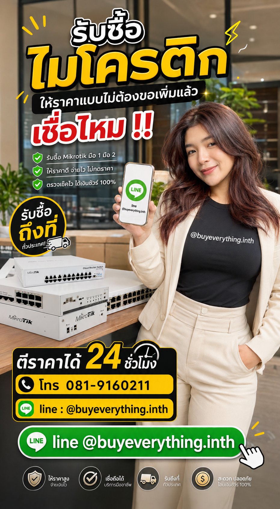 รับซื้อไมโครติก ให้ราคาดี buyeverything.in.th Line @buyeverything.inth