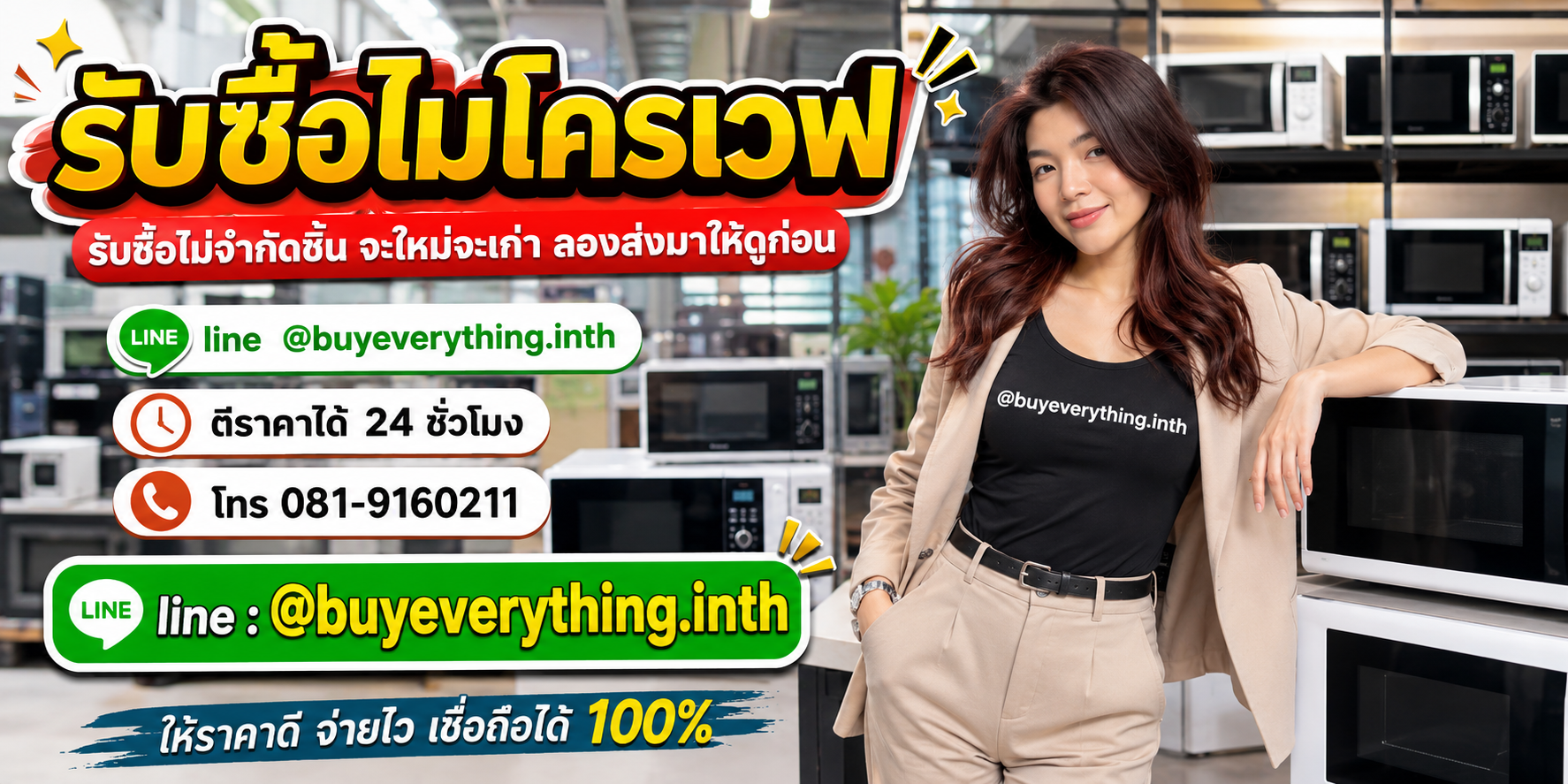 รับซื้อไมโครเวฟเก่า ของเก่าบางทีคุณไม่รู้ว่ามันมีค่า