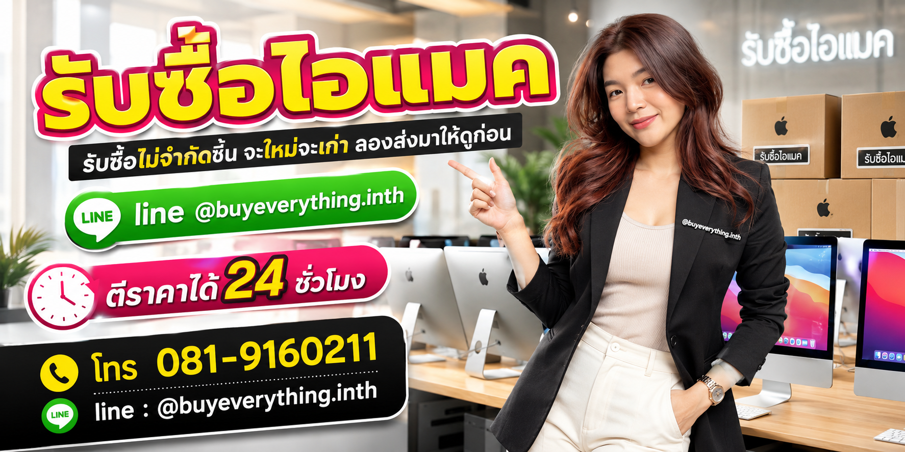รับซื้อไอแมคและอุปกรณ์ Apple โดย buyeverything.in.th