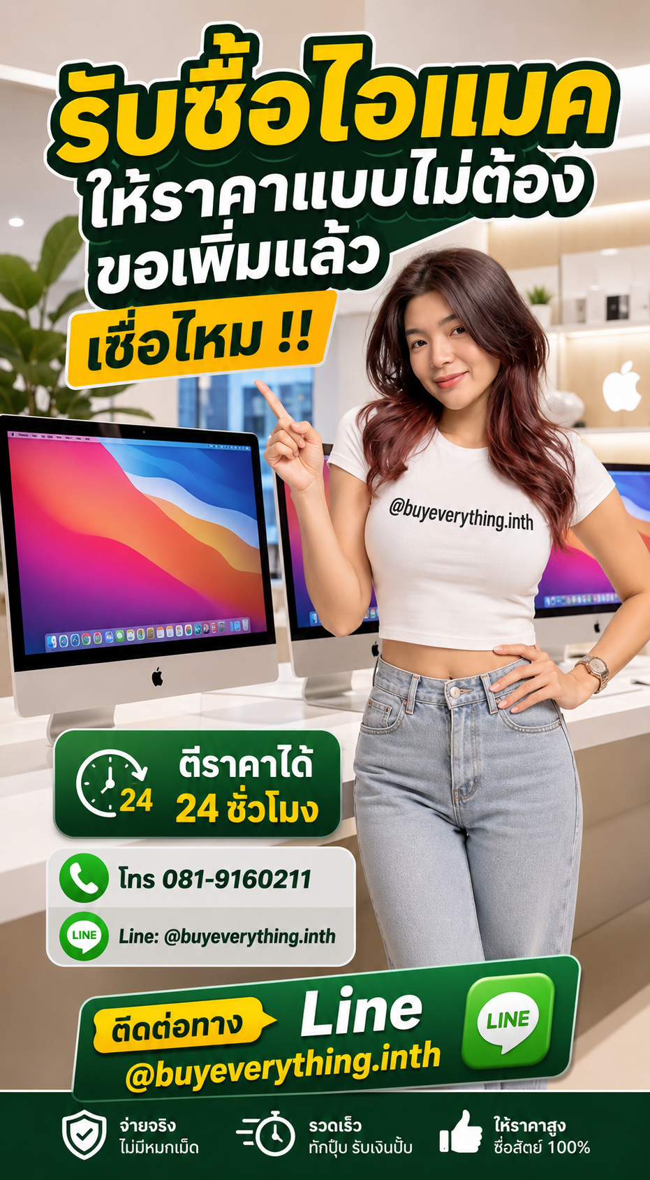 รับซื้อไอแมคให้ราคาดี buyeverything.in.th Line @buyeverything.inth
