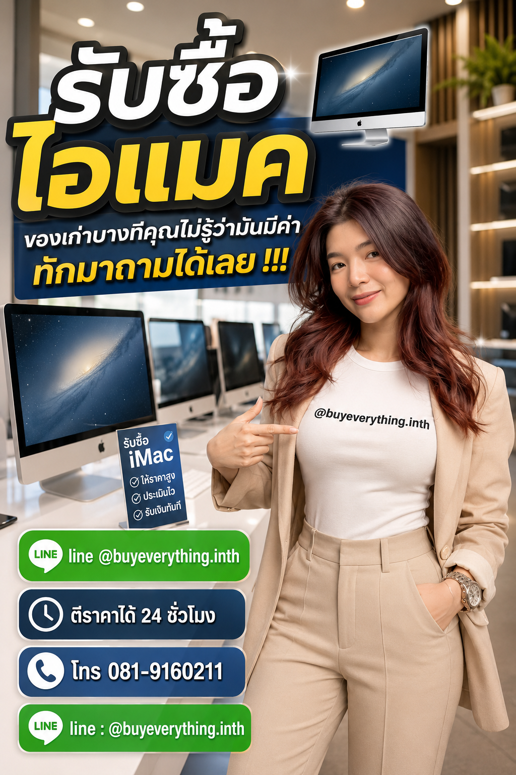รับซื้อไอแมค เก่า มือสอง เสีย ใช้ไม่ได้