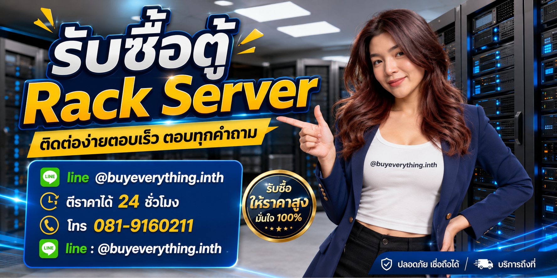 รับซื้อตู้ Rack Server ติดต่อ Line @buyeverything.inth โทร 081-9160211