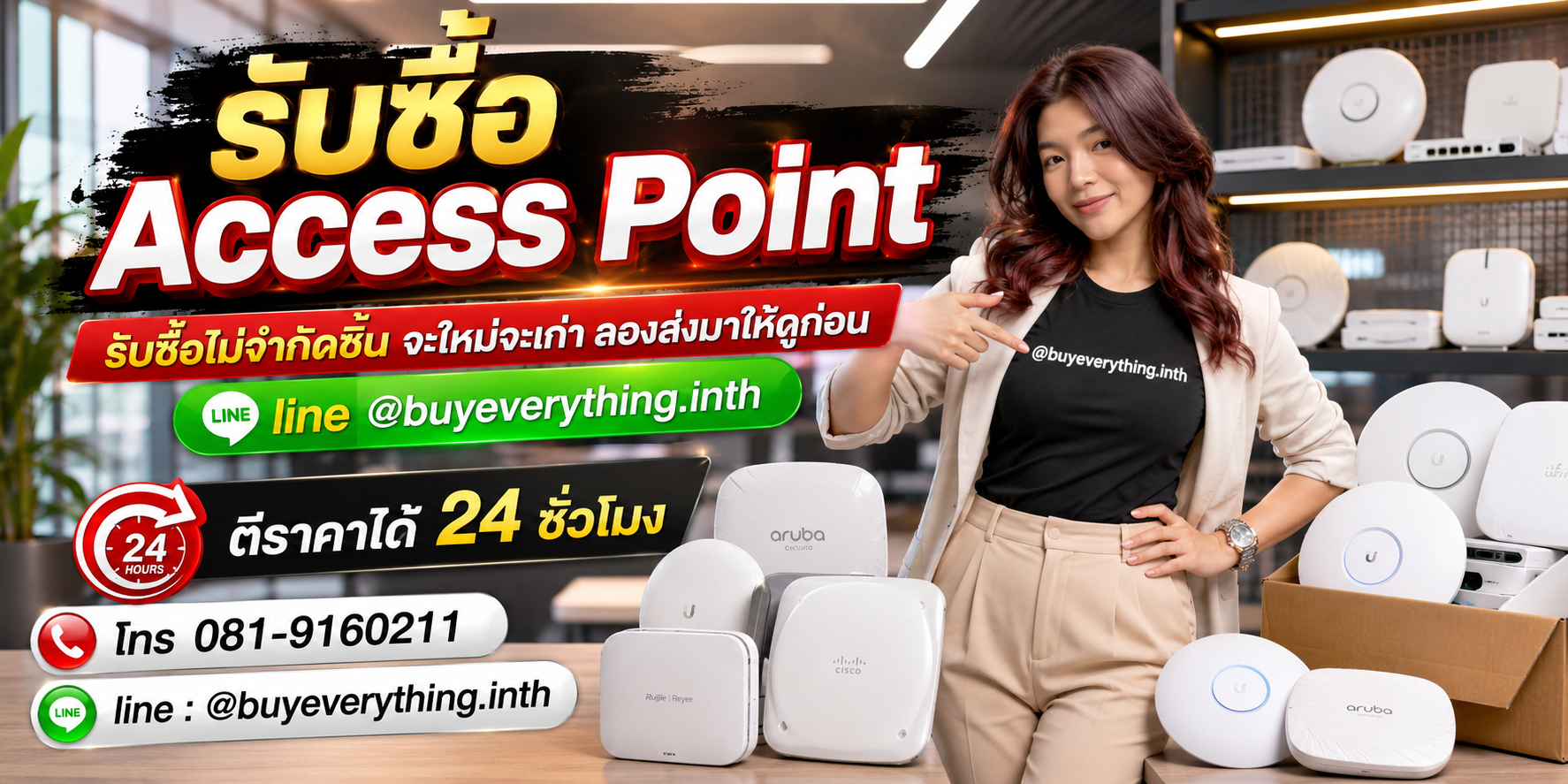 รับซื้อ Access Point และอุปกรณ์ Network โดย buyeverything.in.th
