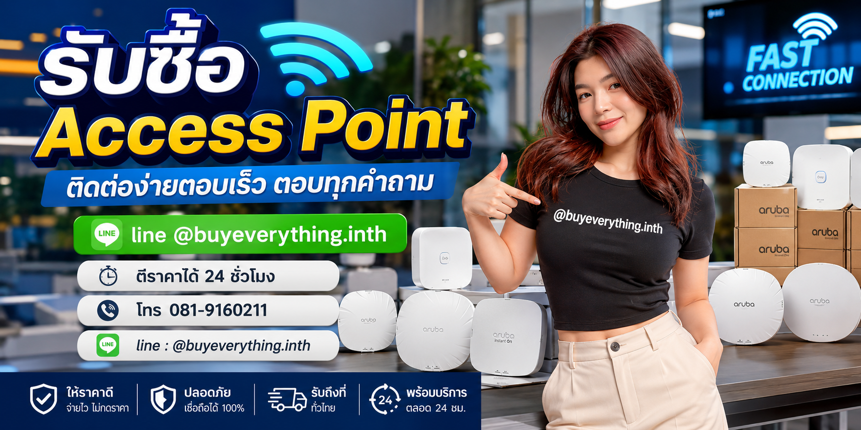 รับซื้อ Access Point ติดต่อ Line @buyeverything.inth โทร 081-9160211