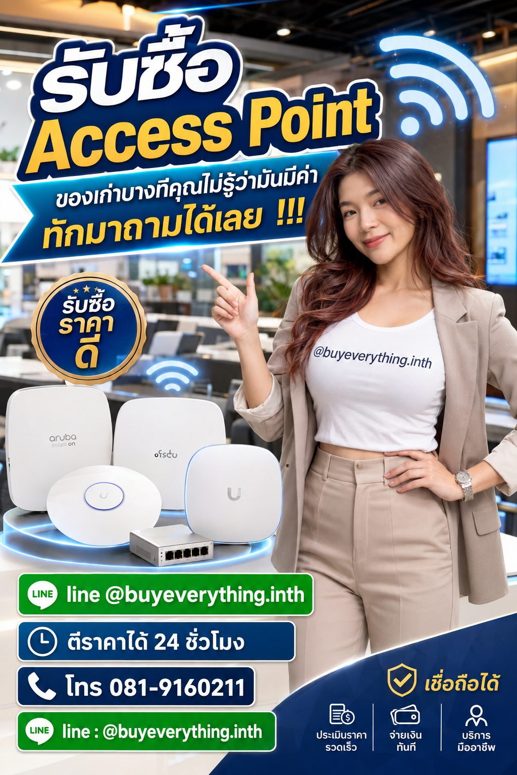 รับซื้อ Access Point เก่า มือสอง เสีย ใช้ไม่ได้