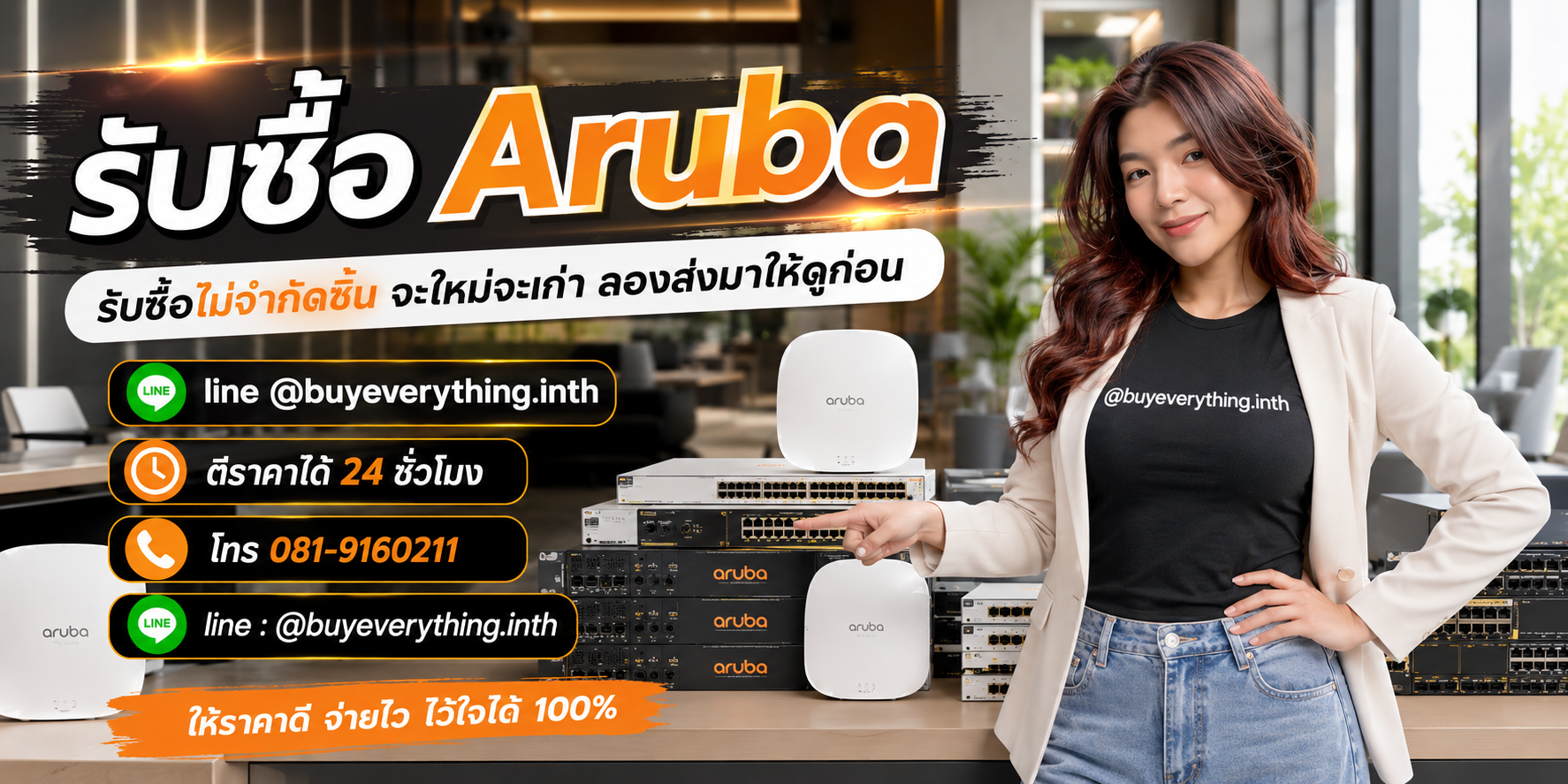 รับซื้อสินค้าและอุปกรณ์ Network โดย buyeverything.in.th
