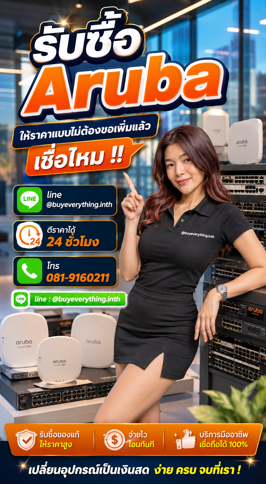 รับซื้อ Aruba ให้ราคาดี buyeverything.in.th Line @buyeverything.inth