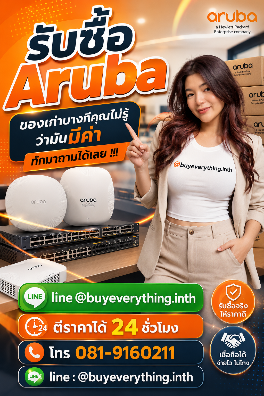 รับซื้อ Aruba เก่า มือสอง เสีย ใช้ไม่ได้