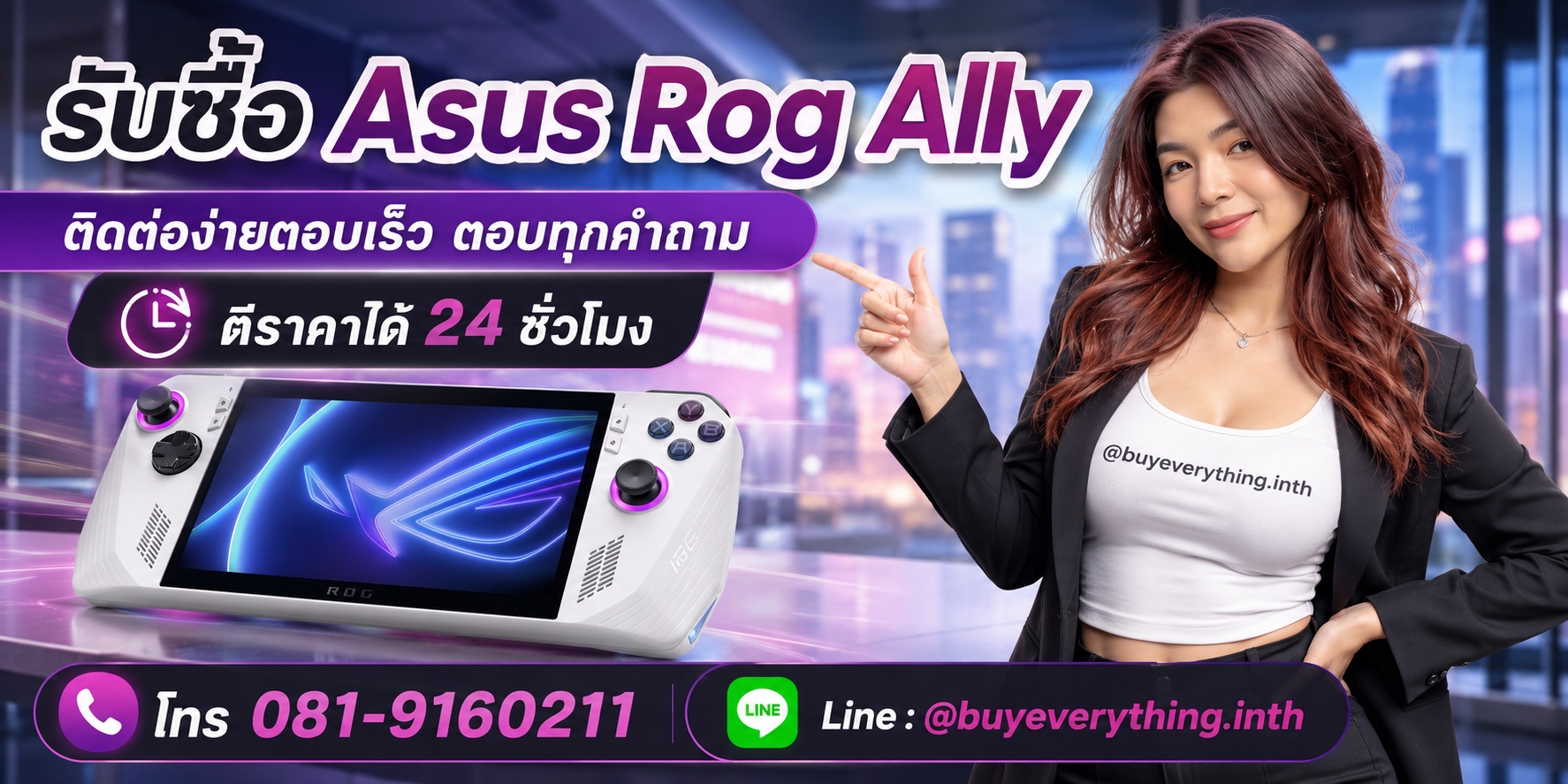 รับซื้อ Asus Rog Ally ติดต่อ Line @buyeverything.inth โทร 081-9160211