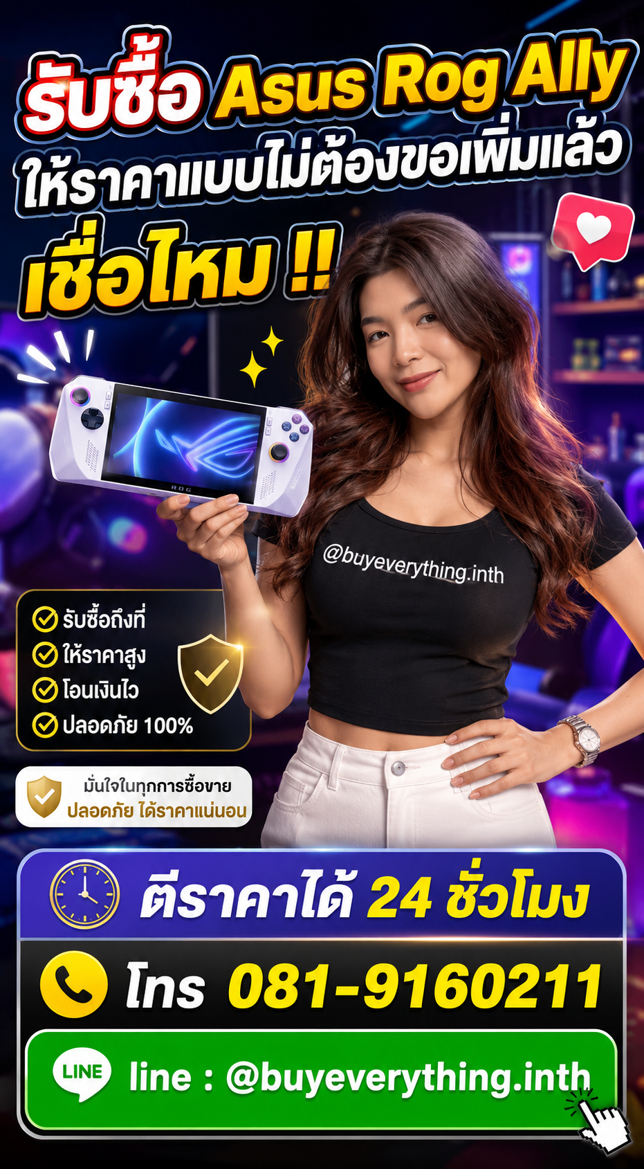 รับซื้อ Asus Rog Ally ให้ราคาดี buyeverything.in.th Line @buyeverything.inth
