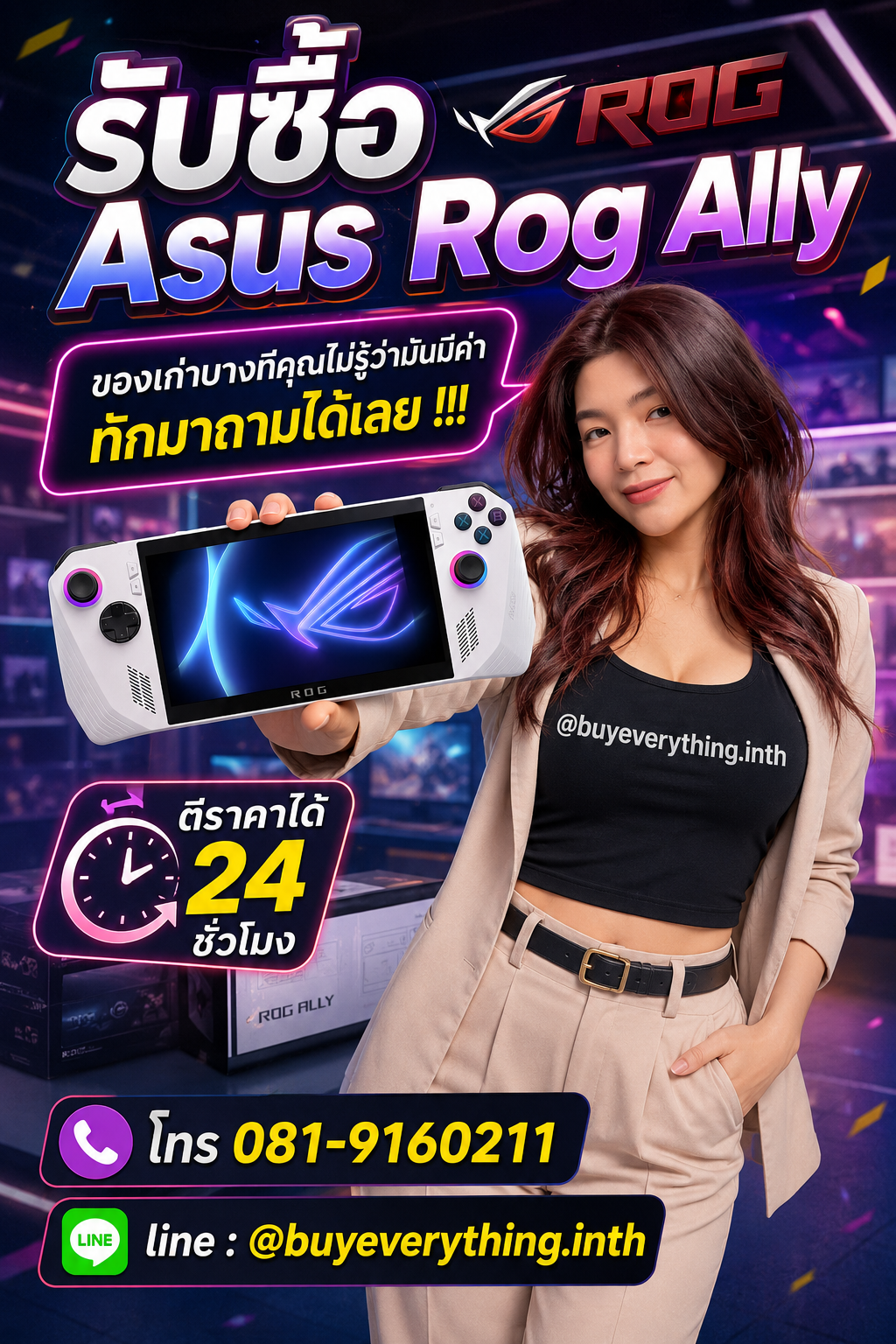 รับซื้อ Asus Rog Ally เก่า มือสอง เสีย ใช้ไม่ได้