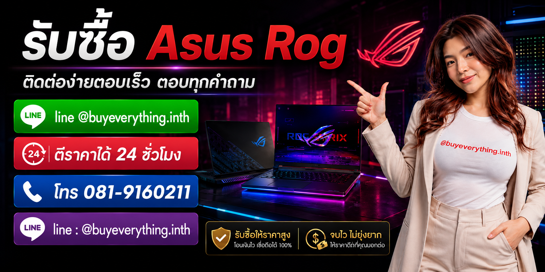 รับซื้อ Asus Rog ติดต่อ Line @buyeverything.inth โทร 081-9160211