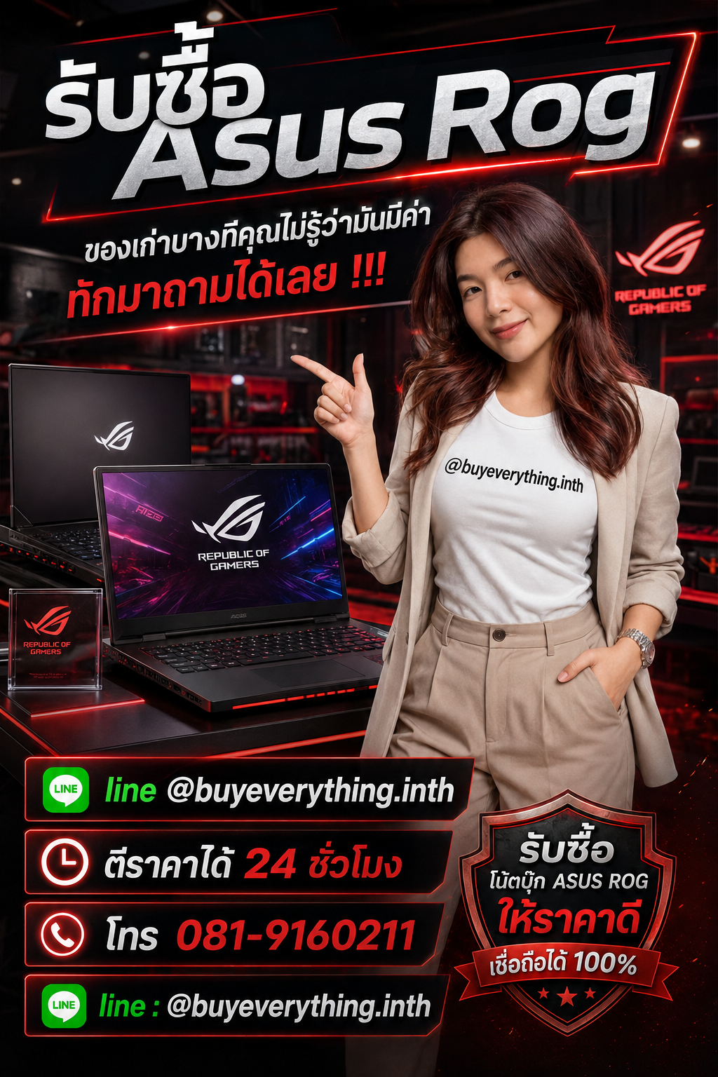 รับซื้อ Asus Rog เก่า มือสอง เสีย ใช้ไม่ได้