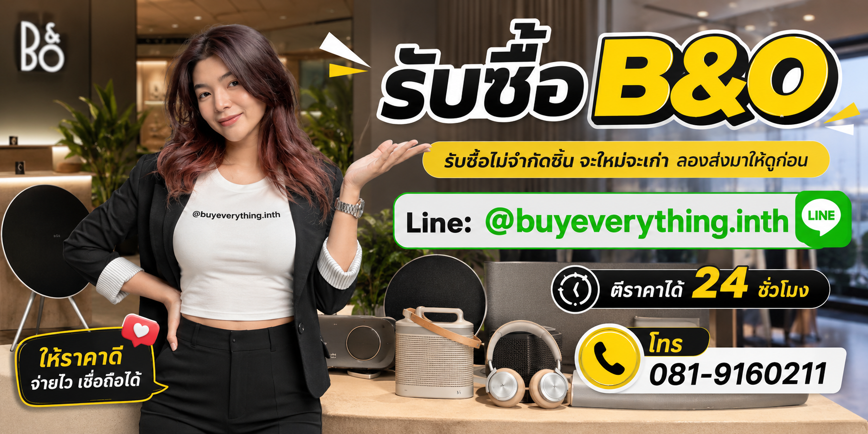 รับซื้อ B&O และ Bang & Olufsen โดย buyeverything.in.th