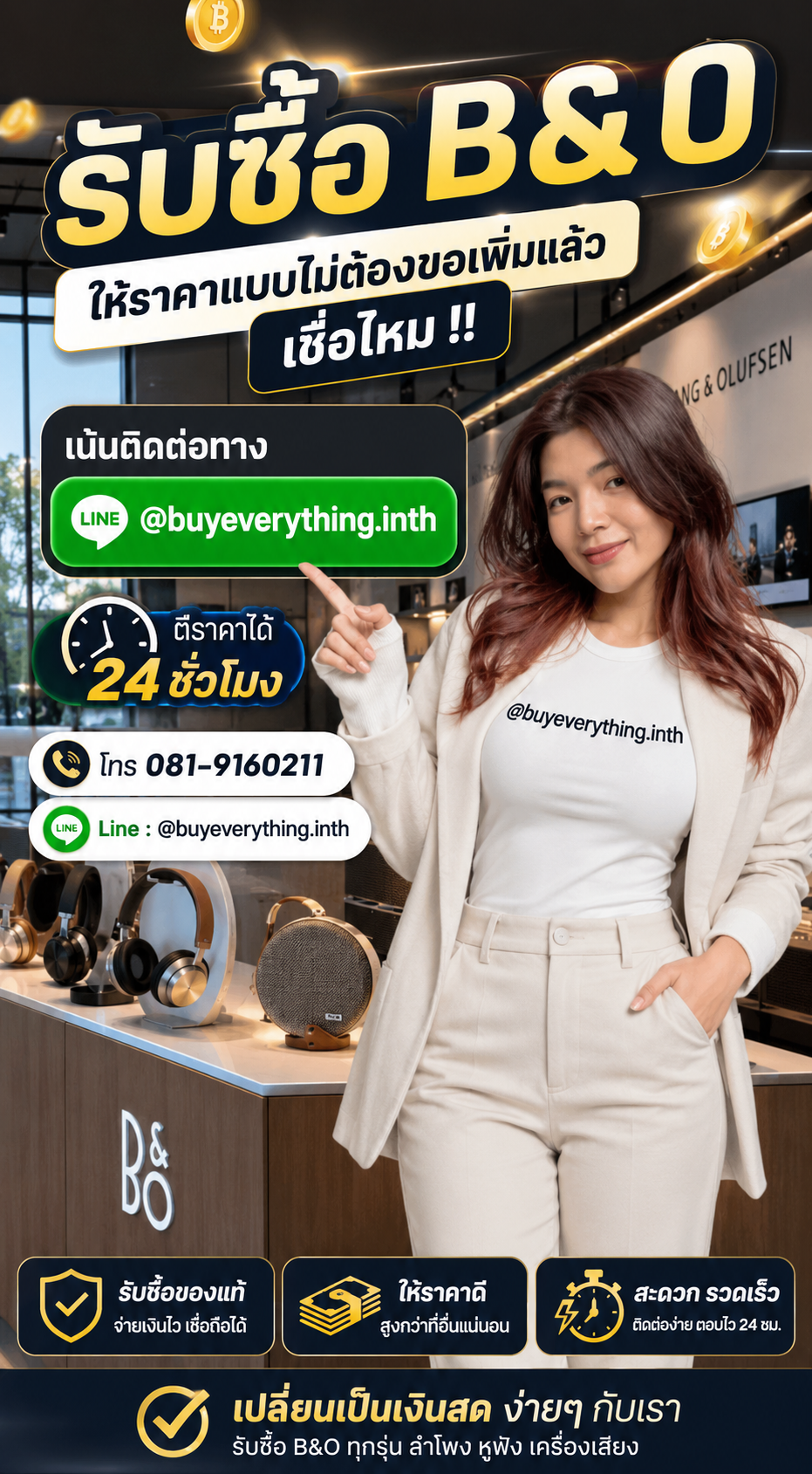 รับซื้อ B&O ให้ราคาดี buyeverything.in.th Line @buyeverything.inth