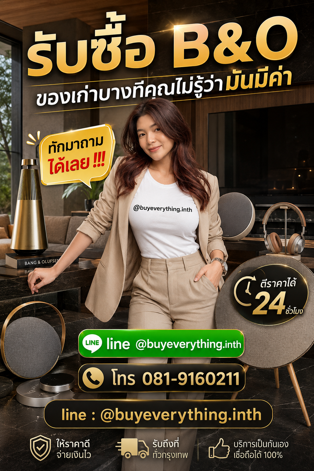 รับซื้อ B&O เก่า มือสอง เสีย ใช้ไม่ได้