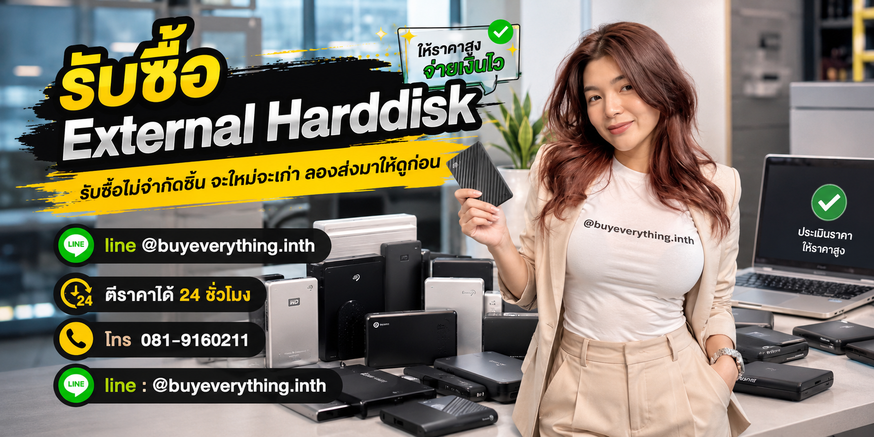 รับซื้อ External Harddisk โดย buyeverything.in.th