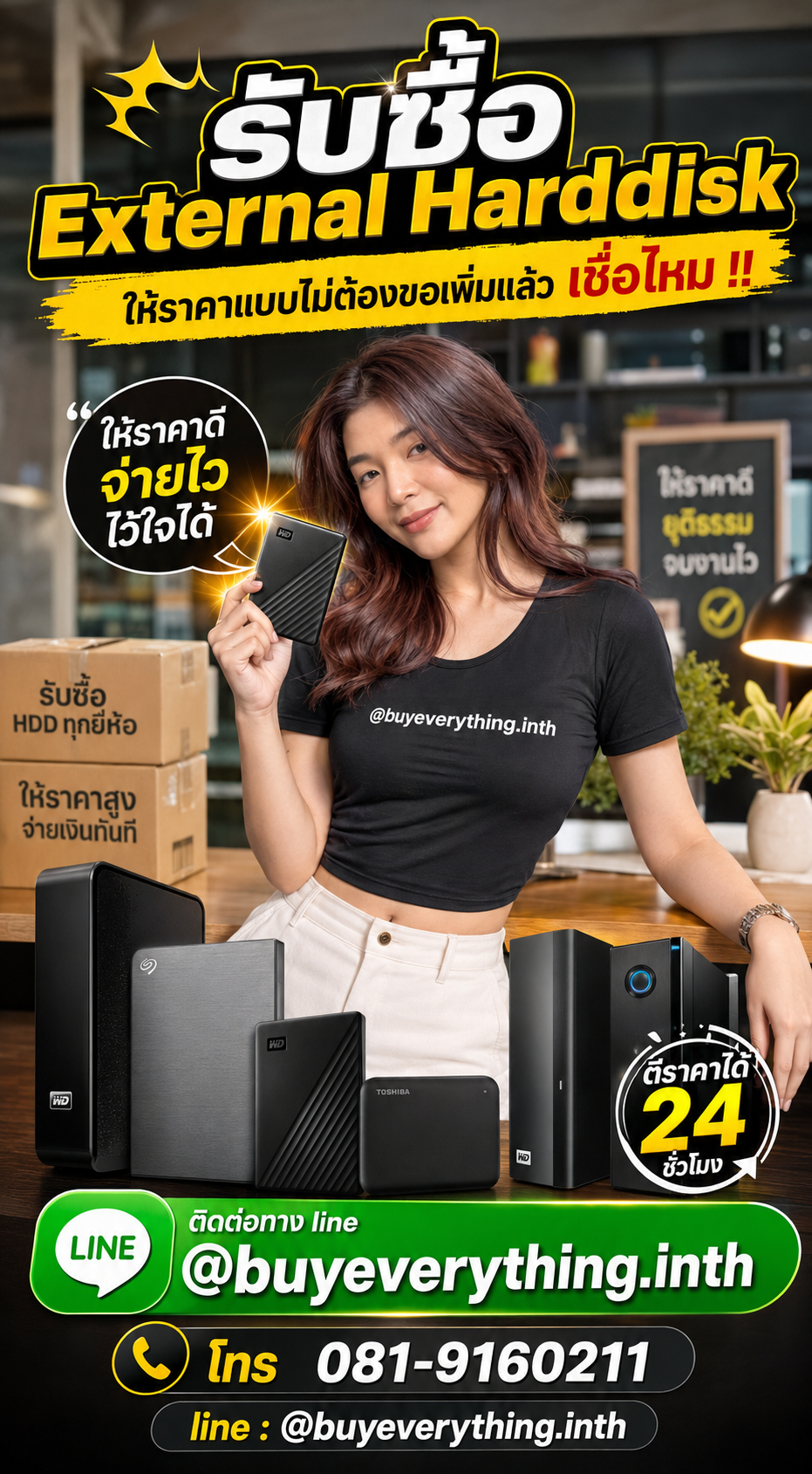 รับซื้อ External Harddisk ให้ราคาดี buyeverything.in.th Line @buyeverything.inth