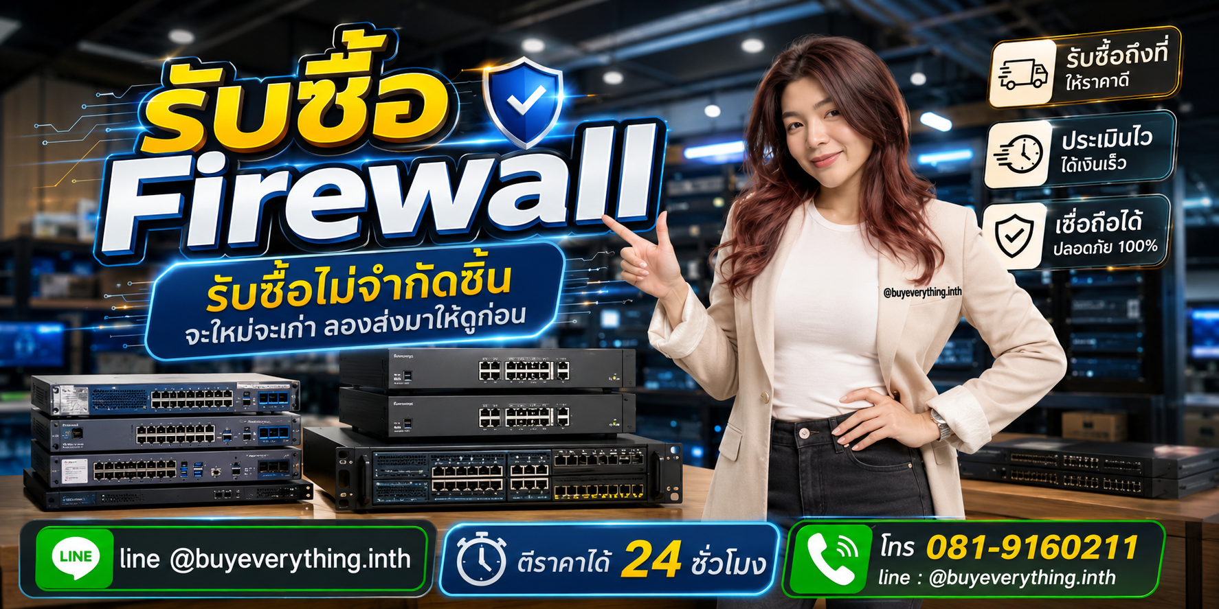 รับซื้อ Firewall และอุปกรณ์ Network Security โดย buyeverything.in.th