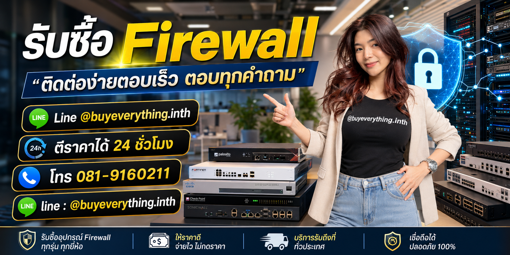 รับซื้อ Firewall ติดต่อ Line @buyeverything.inth โทร 081-9160211