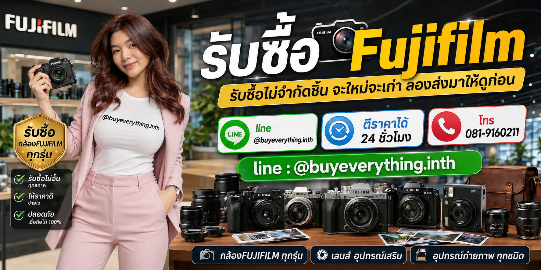 รับซื้อสินค้าและอุปกรณ์ Fujifilm โดย buyeverything.in.th