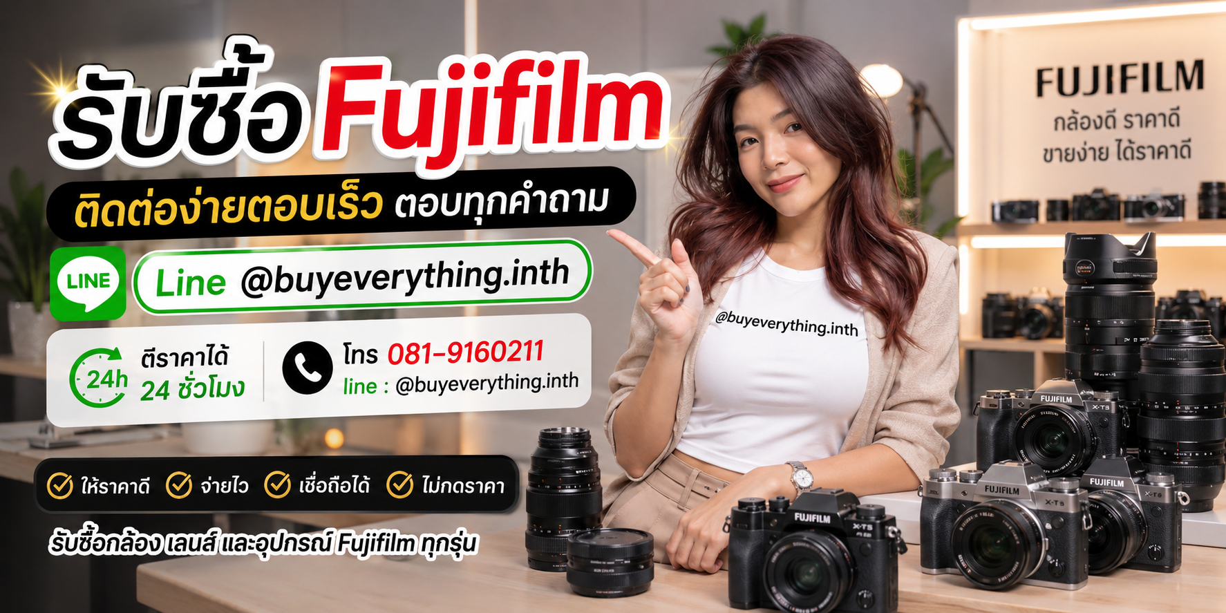 รับซื้อ Fujifilm ติดต่อ Line @buyeverything.inth โทร 081-9160211