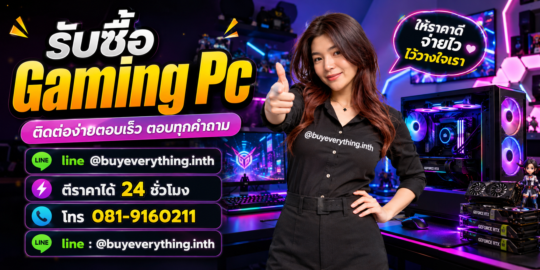 รับซื้อ Gaming Pc ติดต่อ Line @buyeverything.inth โทร 081-9160211
