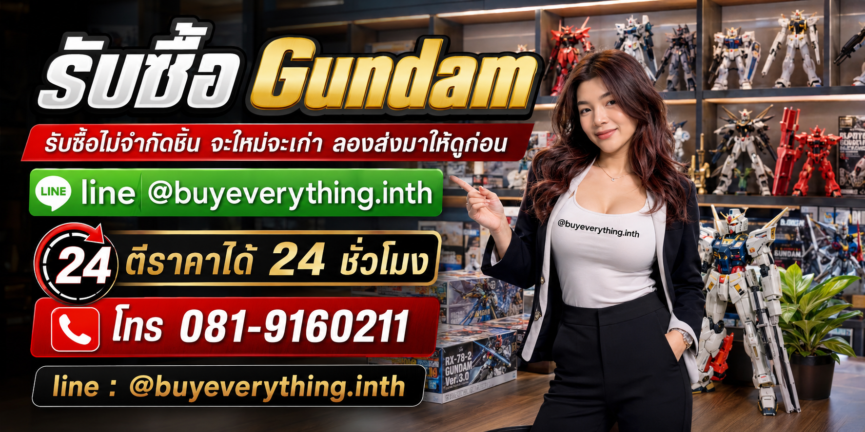 รับซื้อสินค้าและของสะสมกันดั้มโดย buyeverything.in.th