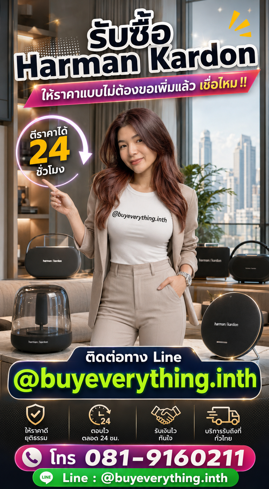 รับซื้อ Harman Kardon ให้ราคาดี buyeverything.in.th Line @buyeverything.inth
