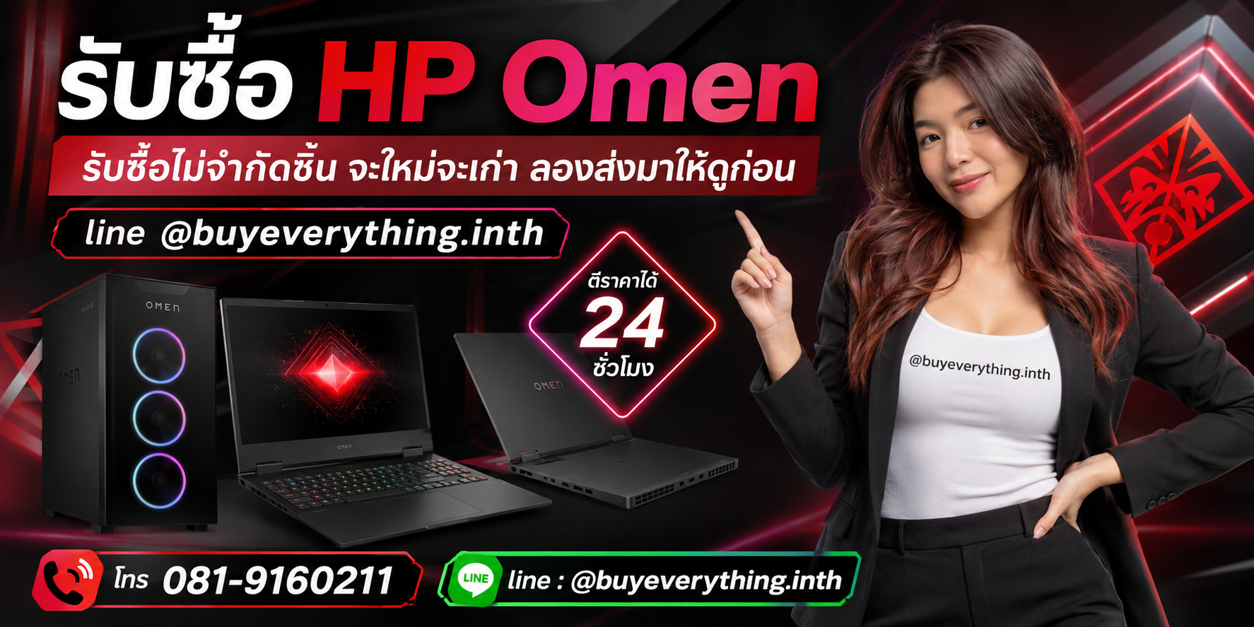 รับซื้อ HP Omen โดย buyeverything.in.th