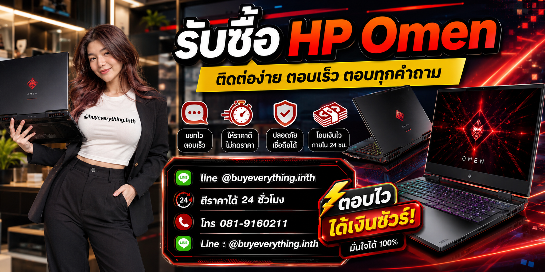 รับซื้อ HP Omen ติดต่อ Line @buyeverything.inth โทร 081-9160211