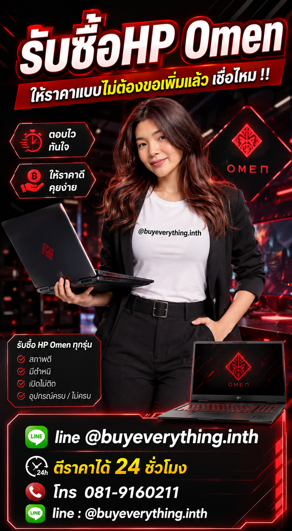 รับซื้อHP Omen ให้ราคาดี buyeverything.in.th Line @buyeverything.inth