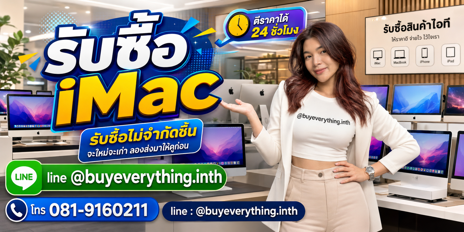 รับซื้อสินค้าและอุปกรณ์ IT โดย buyeverything.in.th