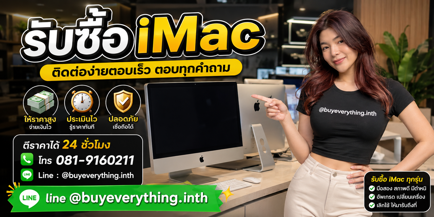 รับซื้อ iMac ติดต่อ Line @buyeverything.inth โทร 081-9160211