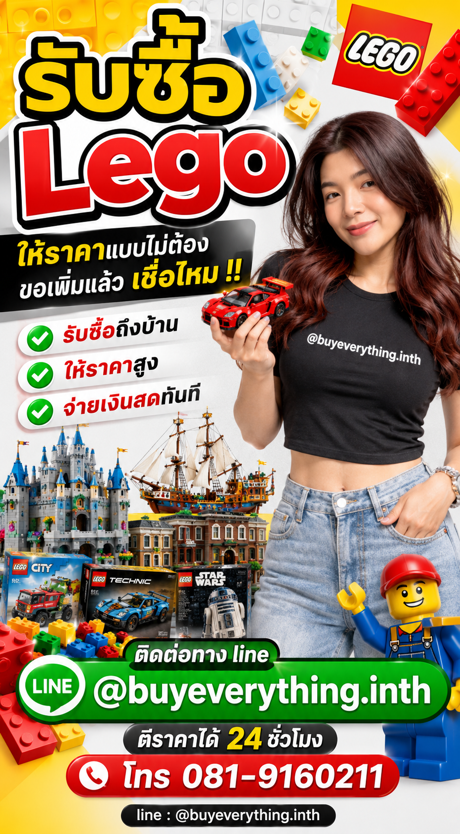 รับซื้อ Lego ให้ราคาดี buyeverything.in.th Line @buyeverything.inth