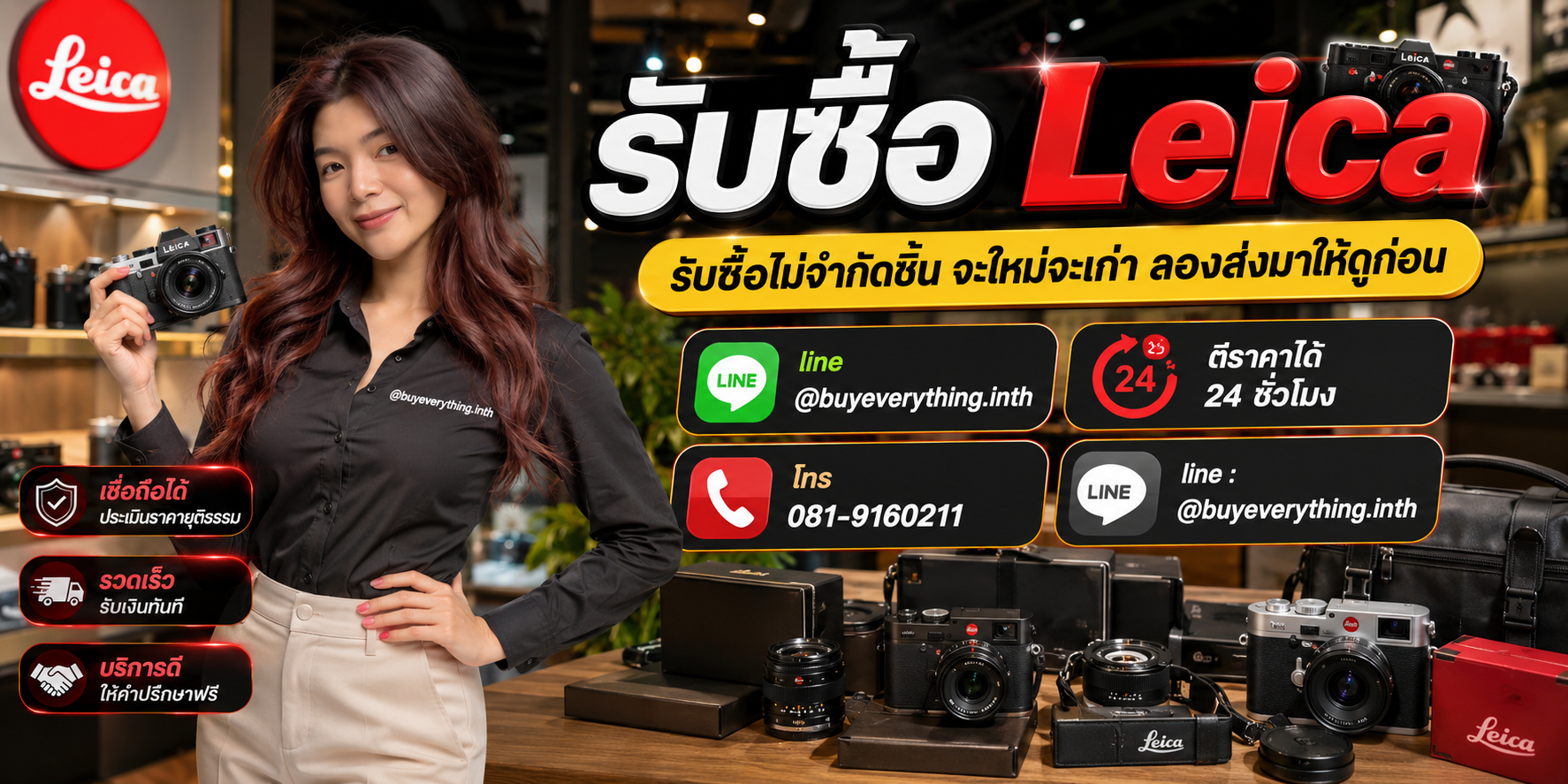 รับซื้อ Leica และอุปกรณ์ถ่ายภาพโดย buyeverything.in.th