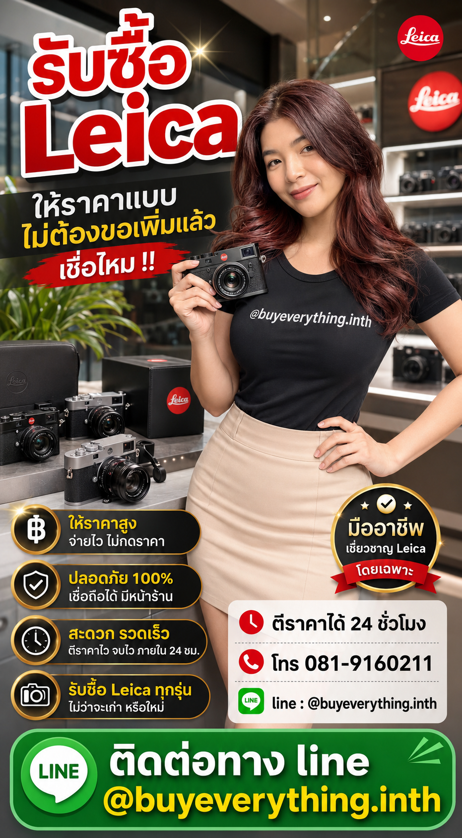 รับซื้อ Leica ให้ราคาดี buyeverything.in.th Line @buyeverything.inth