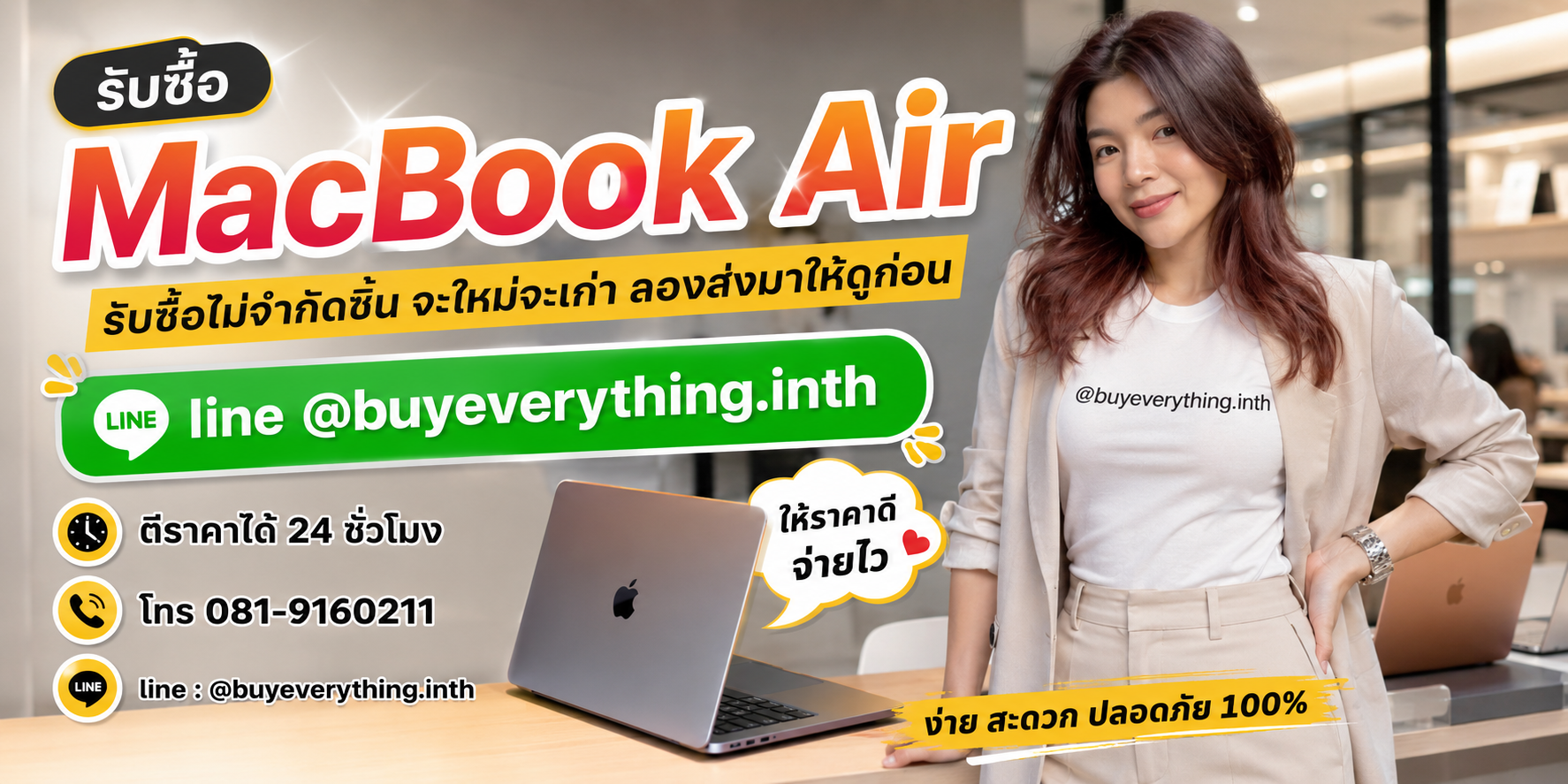 รับซื้อ MacBook Air ของเก่าบางทีคุณไม่รู้ว่ามันมีค่า
