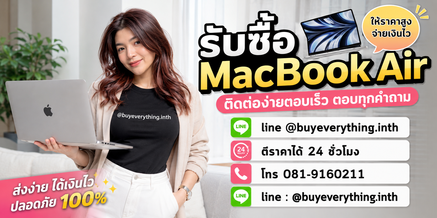 รับซื้อ MacBook Air ติดต่อ Line @buyeverything.inth โทร 081-9160211