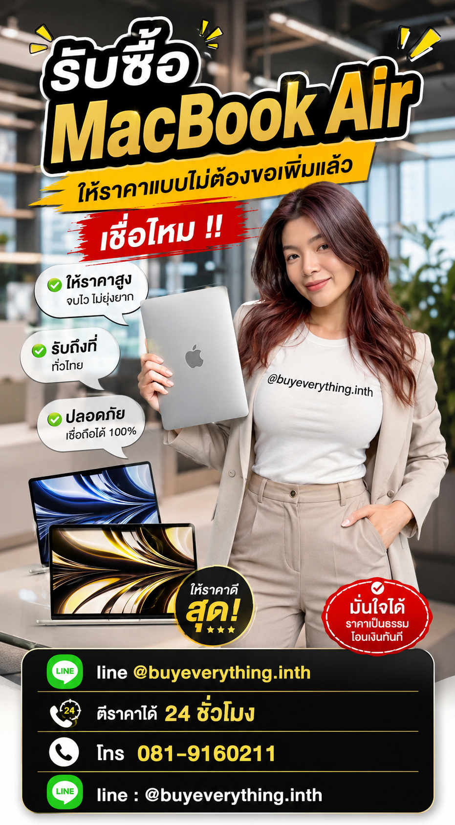 รับซื้อ MacBook Air ให้ราคาดี buyeverything.in.th Line @buyeverything.inth