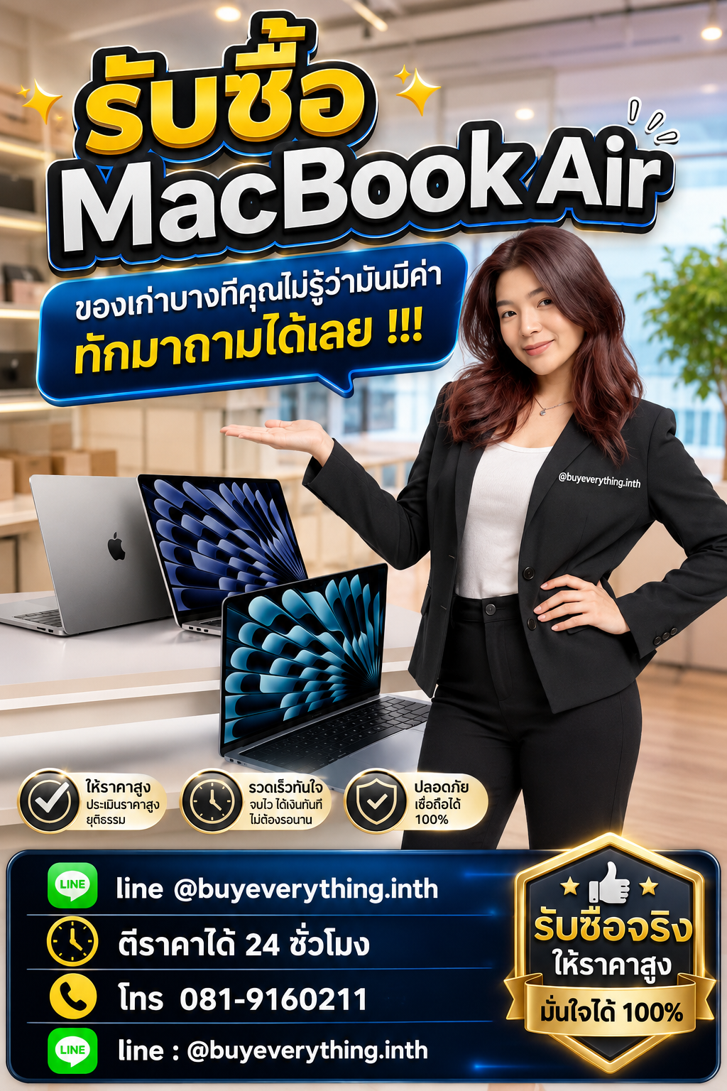 รับซื้อ MacBook Air เก่า มือสอง เสีย ใช้ไม่ได้