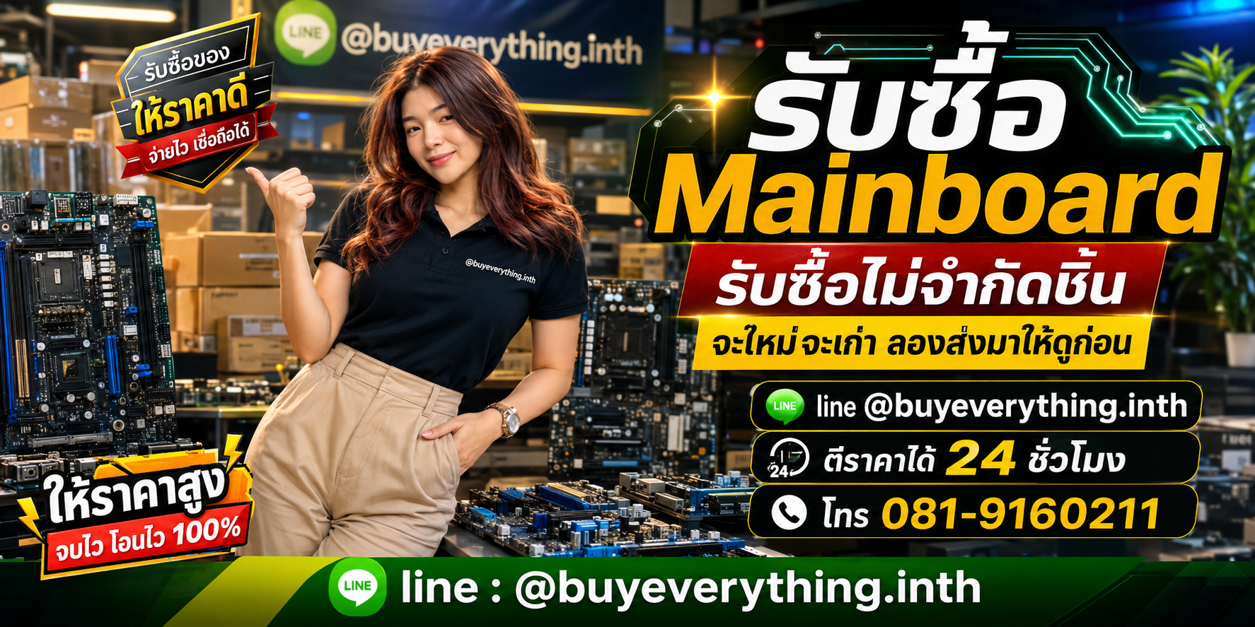 รับซื้อ Mainboard และอุปกรณ์ไอทีโดย buyeverything.in.th