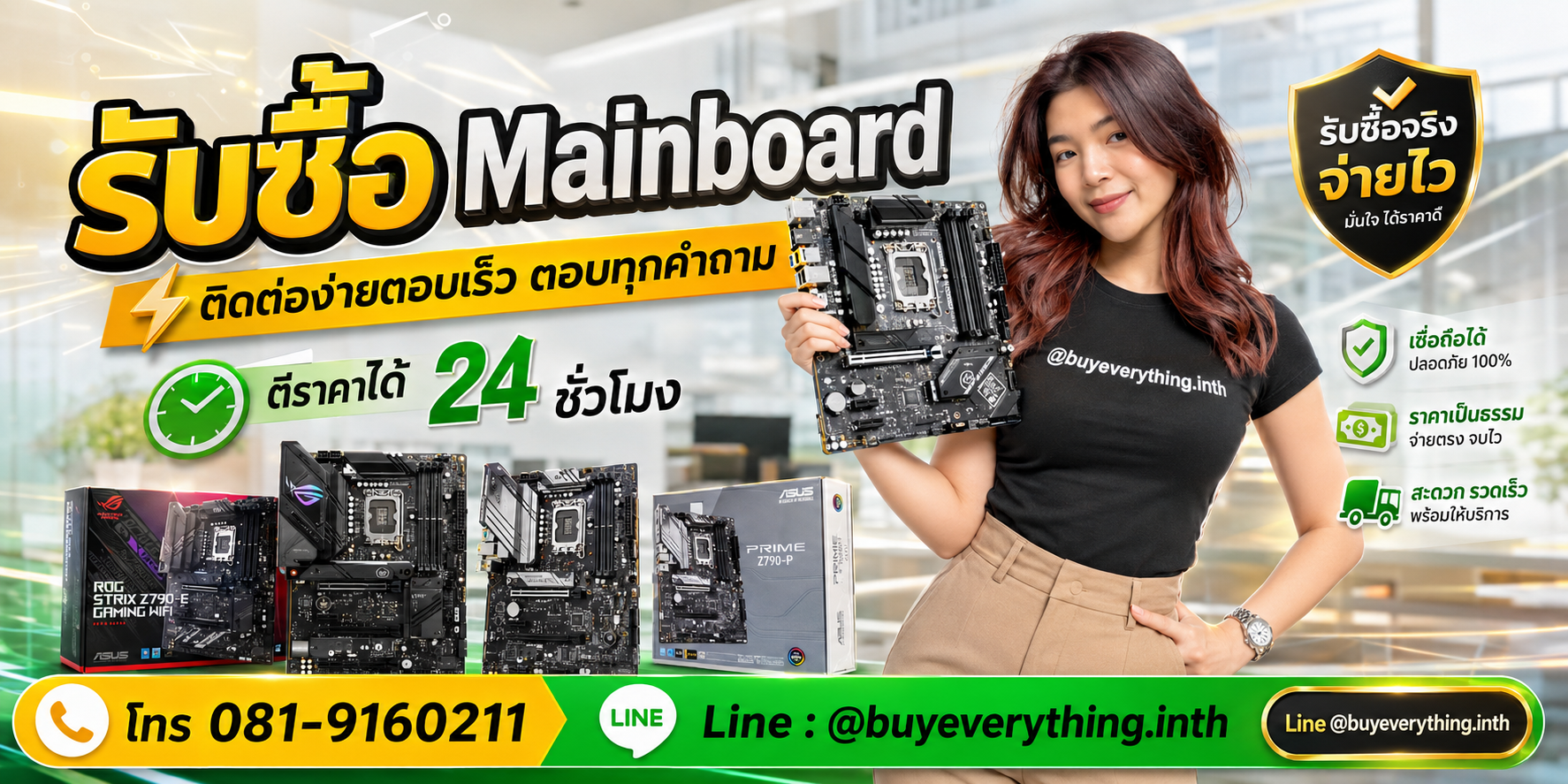 รับซื้อ Mainboard ติดต่อ Line @buyeverything.inth โทร 081-9160211