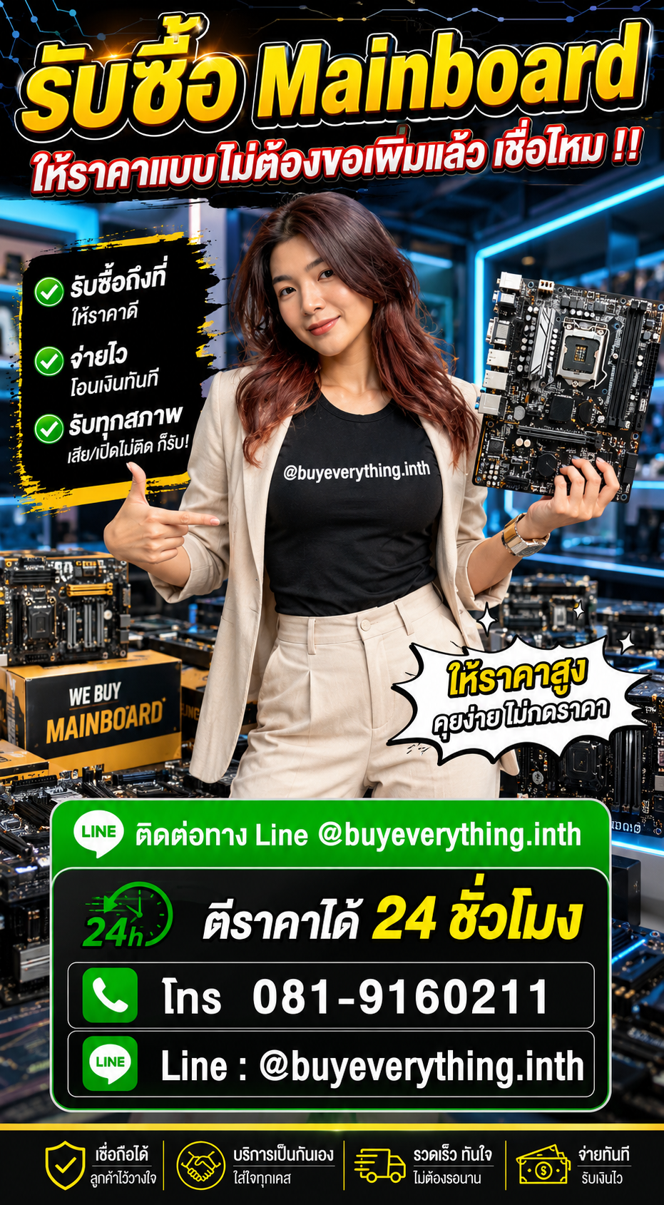 รับซื้อ Mainboard ให้ราคาดี buyeverything.in.th Line @buyeverything.inth