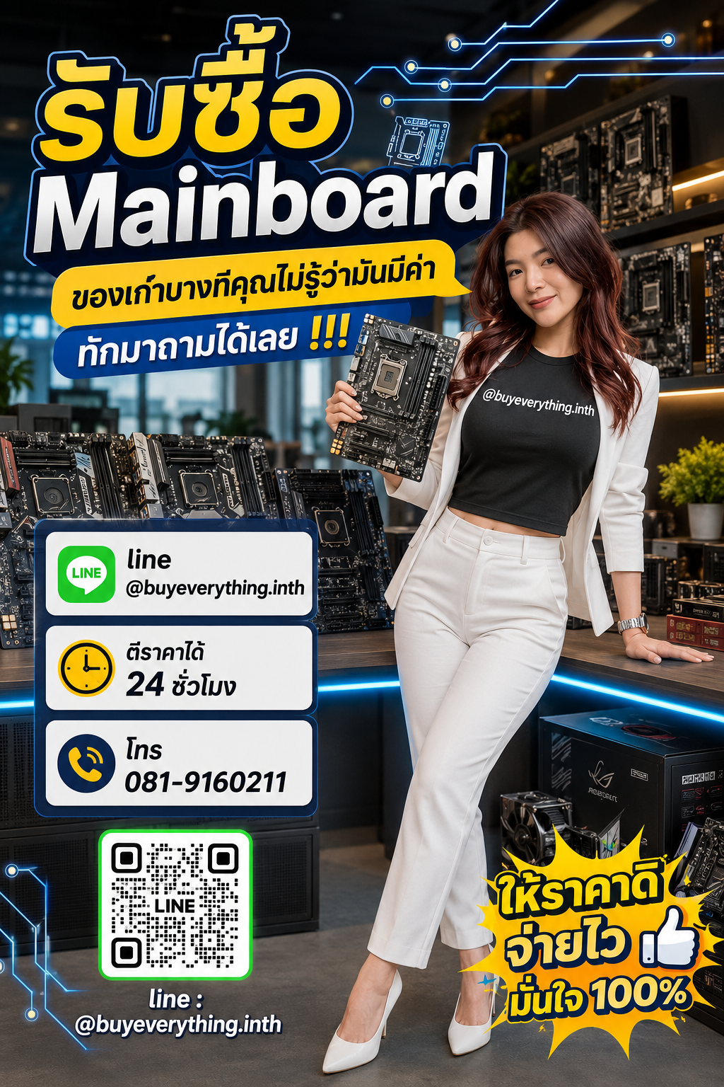 รับซื้อ Mainboard เก่า มือสอง เสีย ใช้ไม่ได้