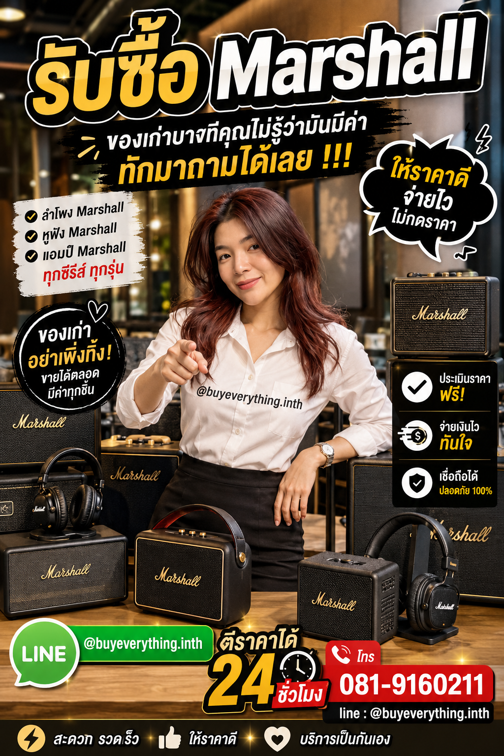 รับซื้อMarshall เก่า มือสอง เสีย ใช้ไม่ได้