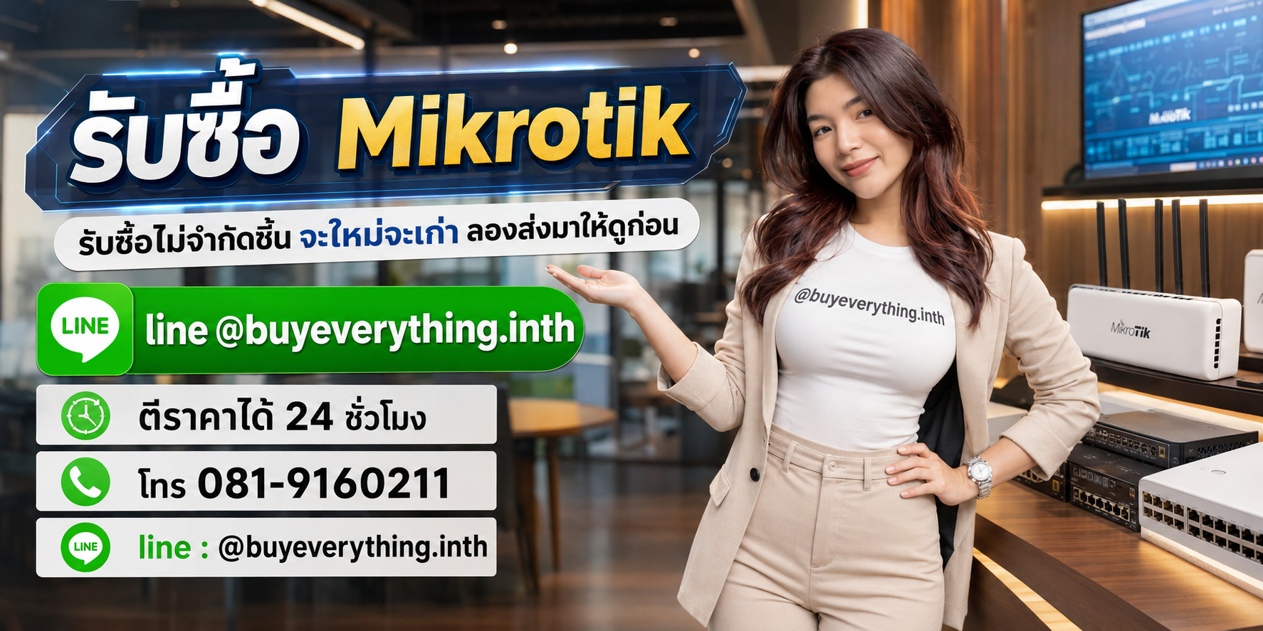 รับซื้อสินค้าและอุปกรณ์ Network โดย buyeverything.in.th