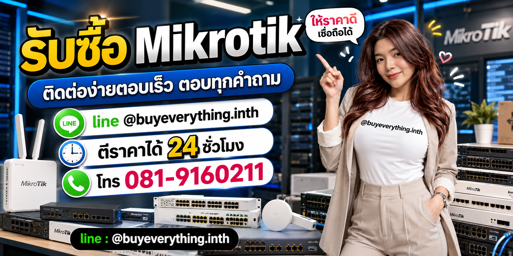 รับซื้อ Mikrotik ติดต่อ Line @buyeverything.inth โทร 081-9160211